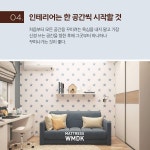신혼집을 꾸밀때 알아두면 좋은 인테리어 쇼핑 팁! 제대로 알아보고 Get하자