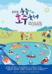 8월 충북 여름축제 여름방학 휴가지 추천, 충주호수축제.제천국제음악영화제.영동포도축제.괴산고추축제