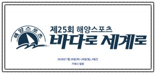 경남 거제도 축제 구조라해수욕장, 와현해수욕장, 학동몽돌해수욕장 지세포항-제25회해양스포츠 바다로 세계로 2018