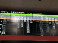 대전 복합터미널 버스시간표 공유
