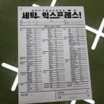 달서구 세탁익스프레스