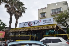 [중문 흑돼지 맛집] 돈하루
