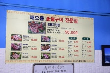 [표선해수욕장 맛집] 해오름정육식당