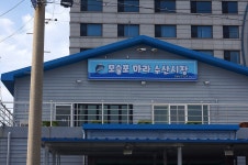 [제주 모슬포 맛집] 모슬포마라수산시장