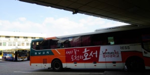 천안시외버스터미널 시간표/요금표/예매