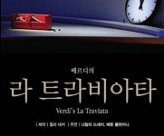 [ 라 트라비아타 ], 오페라의 매력에 흠뻑 빠지다!