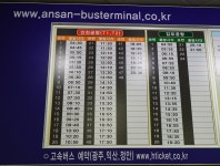 안산버스터미널 시간표(시외버스.고속버스)예매/요금표