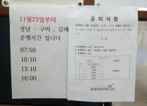 성남종합터미널 시간표(시외버스.고속버스)예매/요금표