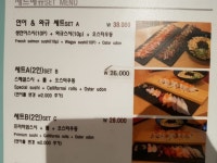 용산아이파크 오스타스시 에서 스시냠냠