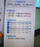 순천터미널 시간표(시외버스. 고속버스)예매/요금표