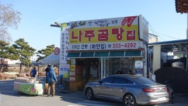 전라남도 나주에 간다면 나주곰탕 맛은 꼭!_노안집&남평할매집