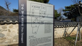 조선시대의 교육기관 향교! 오늘은 나주향교를 찾아서...