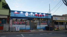 나주 홍어거리