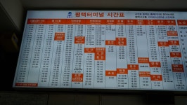 평택터미널 시간표(시외버스. 고속버스)평택 관광명소