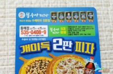 [동해맛집/동해시맛집] 오랜만에 먹은 콤비네이션 피자, 평릉동 봉수아피자