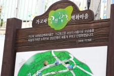 마산을 한눈에~ 꼬부랑길 벽화마을