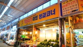 [전통시장]서울 강동구 고분다리시장-솔떡방. 고기나라. 꼬꼬c 꾸지뽕 참숯불 닭갈비