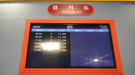 충주버스터미널 시간표(공용. 시외버스. 고속버스)