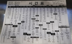 충주버스터미널 시간표(공용. 시외버스. 고속버스)