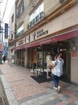 군산여행 (이성당 / 빈해원)