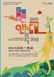 10월 충북축제 증평인삼골축제 2019 가을, 국제청소년페스티벌, 인삼골가요제, 산악자전거대회(초대가수 치타. 김연자)