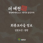 경북 가볼만한곳- 더 예천, 위기의 삼강주막(체험.미션 )범인을 찾아라(9월 10월)가을 나들이