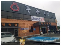 춘천 한우 맛집, 뚜레 춘천점 다녀왔어요