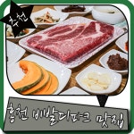 홍천 비발디파크 맛집 여기가 딱이얌!