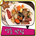 영통 맛집 솔직 후기입니다욧