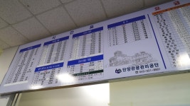 단양시외버스터미널 시간표(영춘공동정류소. 매포. 구인사) 동서울에서 출발(단양관광명소)