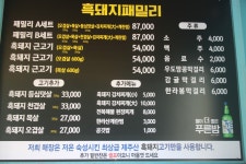 서귀포 흑돼지 맛집 흑돼지패밀리