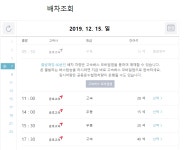 해남종합버스터미널 시간표-센트럴시티.동서울터미널 및 전지역(대흥사)