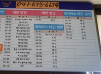 안면도 터미널(시외버스.고속버스)정류소 태안군내버스, 서울 시간표