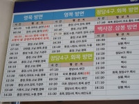 안면도 터미널(시외버스.고속버스)정류소 태안군내버스, 서울 시간표