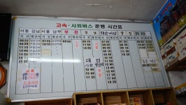 안면도 터미널(시외버스.고속버스)정류소 태안군내버스, 서울 시간표
