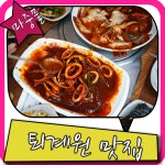 퇴계원 맛집 뭘시켜도 다맛있는 마중물