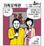 가족 오락관