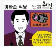 아빠 손 식당
