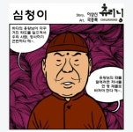 심청