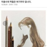 미용사의 역할은 여기까지 입니다.