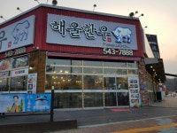 관저동 맛집, 해울한우 맛있고 저렴한 소고기