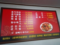 대전 가양동 착한가격에 한끼, 홍가짜장