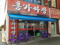 대전 가양동 착한가격에 한끼, 홍가짜장