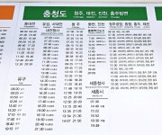천안시외버스터미널 시간표 및 동서울터미널에서