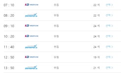 영주종합터미널 시간표 강남 고속버스. 동서울에서 영주 시외버스 시간표