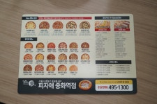 피자애 메뉴 다알랴줌