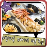 바다보면서 영덕 대게 맛집