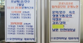 오산시외버스터미널 시간표(동서울-오산역환승센터)오산 가볼만한곳