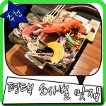 고민없었던 평택 소사벌 맛집