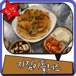 비오믄 생각나는 부침개 잘하는 중화동 맛집